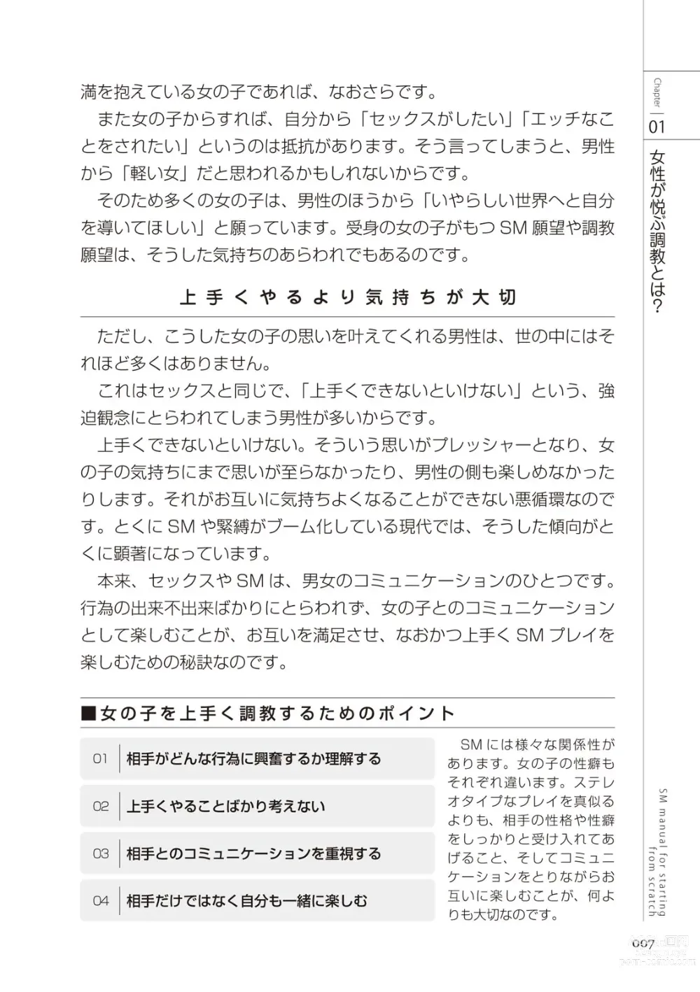 Page 9 of manga Zero kara Hajimeru SM Manual Onnanoko o Ikaseru Choukyoujutsu
