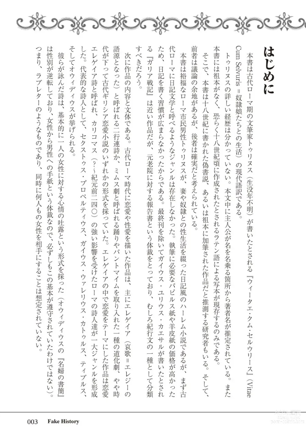Page 3 of manga Rome-shiki Dorei to no Seikatsu - Vitae Cum Selvuris
