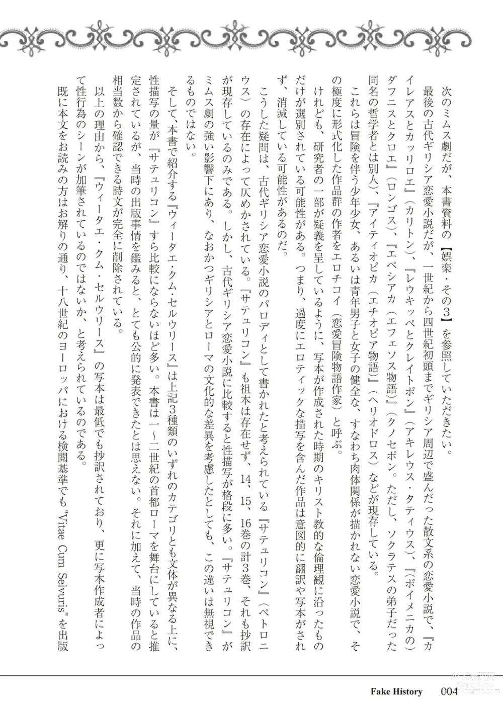 Page 4 of manga Rome-shiki Dorei to no Seikatsu - Vitae Cum Selvuris