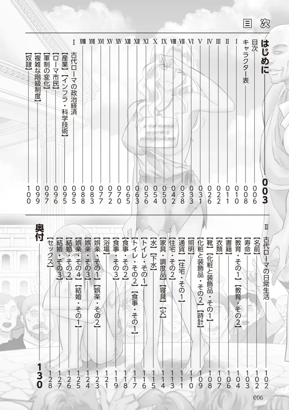 Page 6 of manga Rome-shiki Dorei to no Seikatsu - Vitae Cum Selvuris
