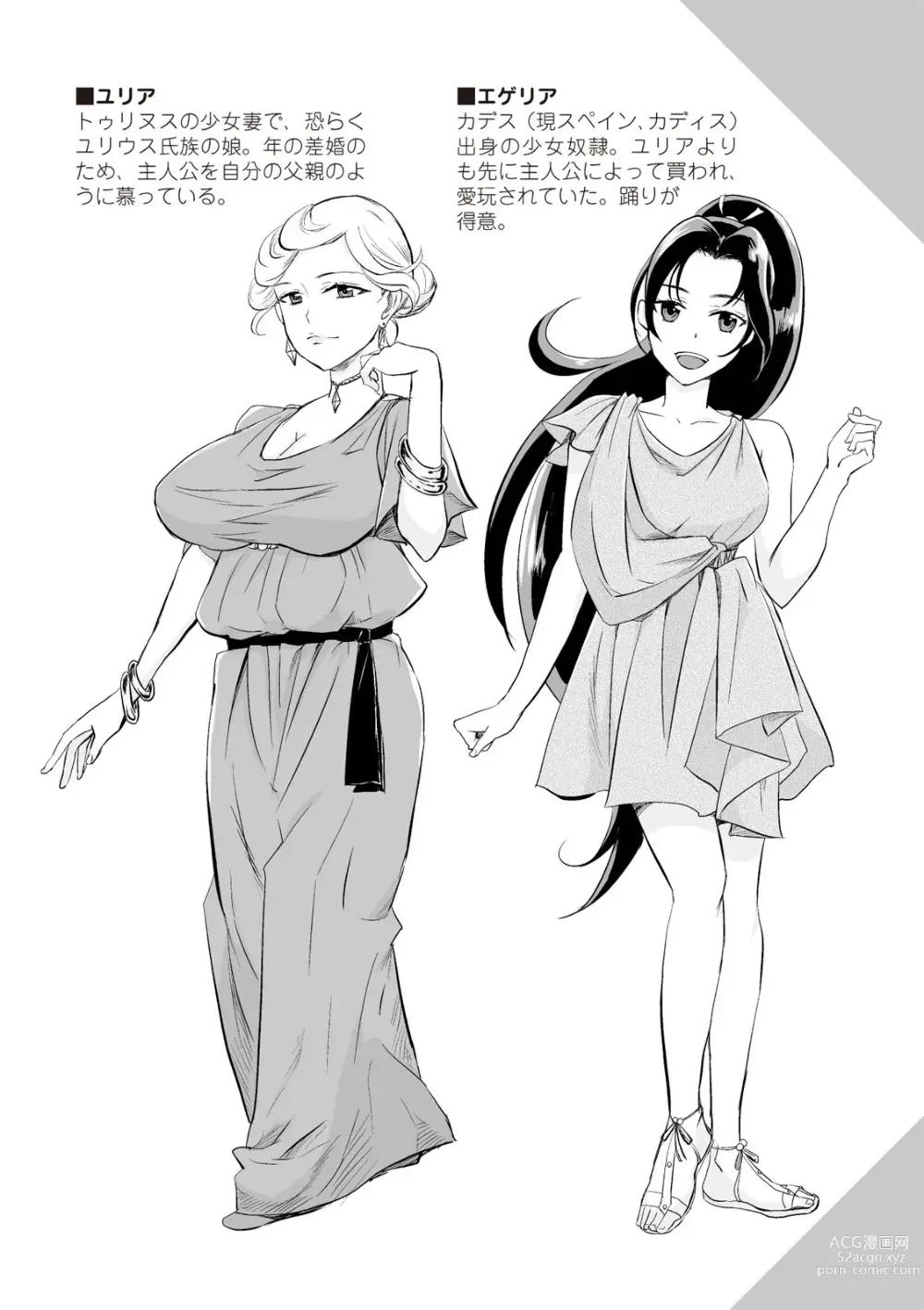 Page 8 of manga Rome-shiki Dorei to no Seikatsu - Vitae Cum Selvuris