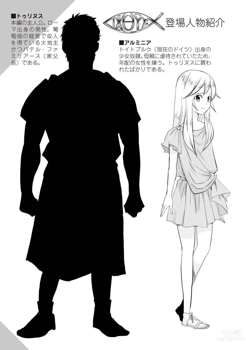Page 9 of manga Rome-shiki Dorei to no Seikatsu - Vitae Cum Selvuris