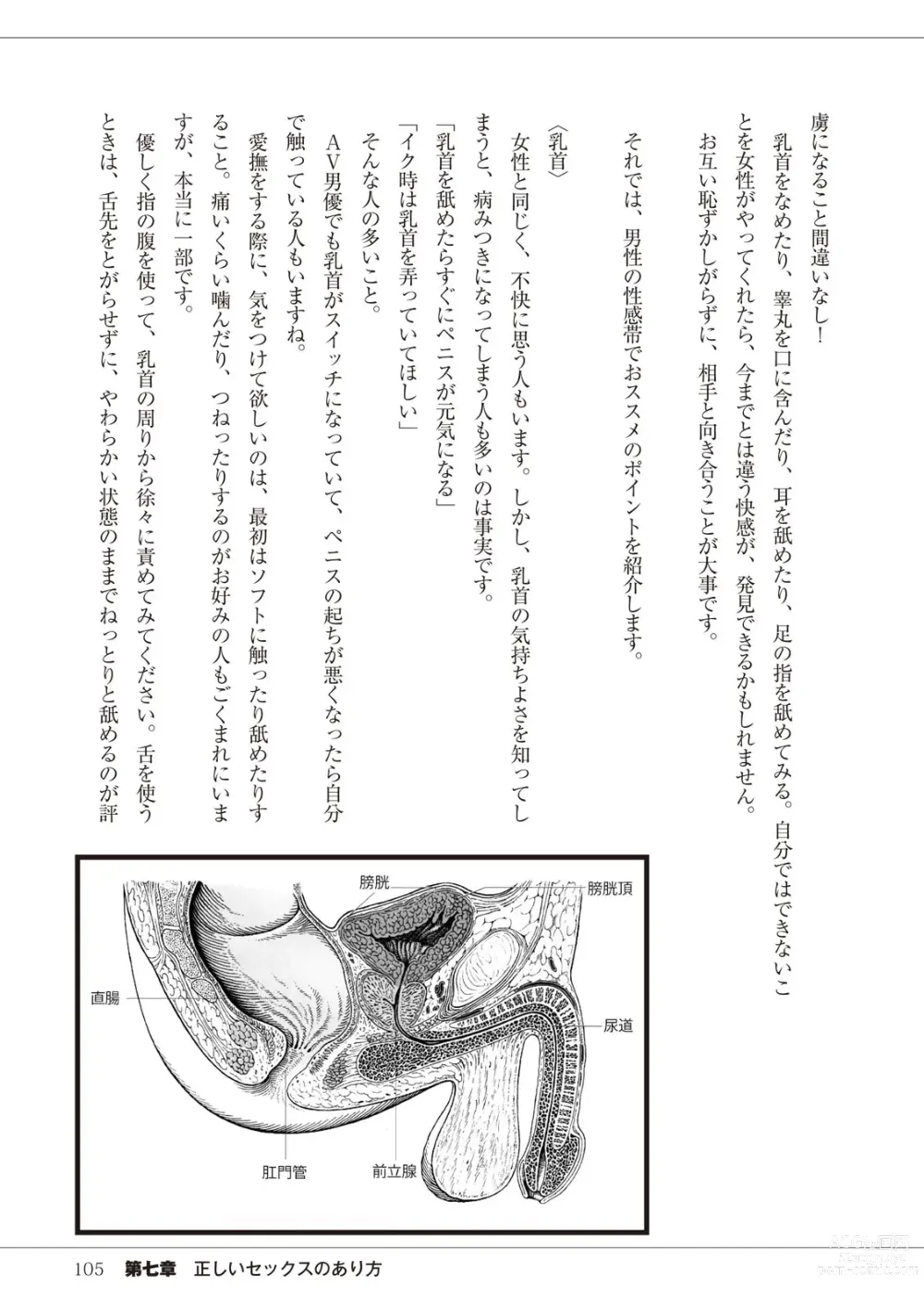 Page 105 of manga セックスが危ない!