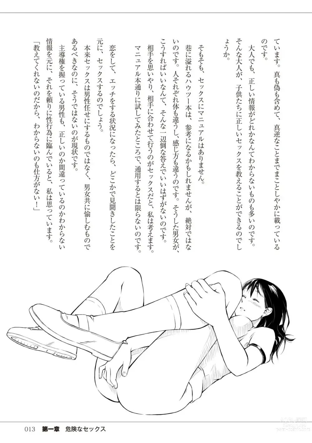 Page 13 of manga セックスが危ない!