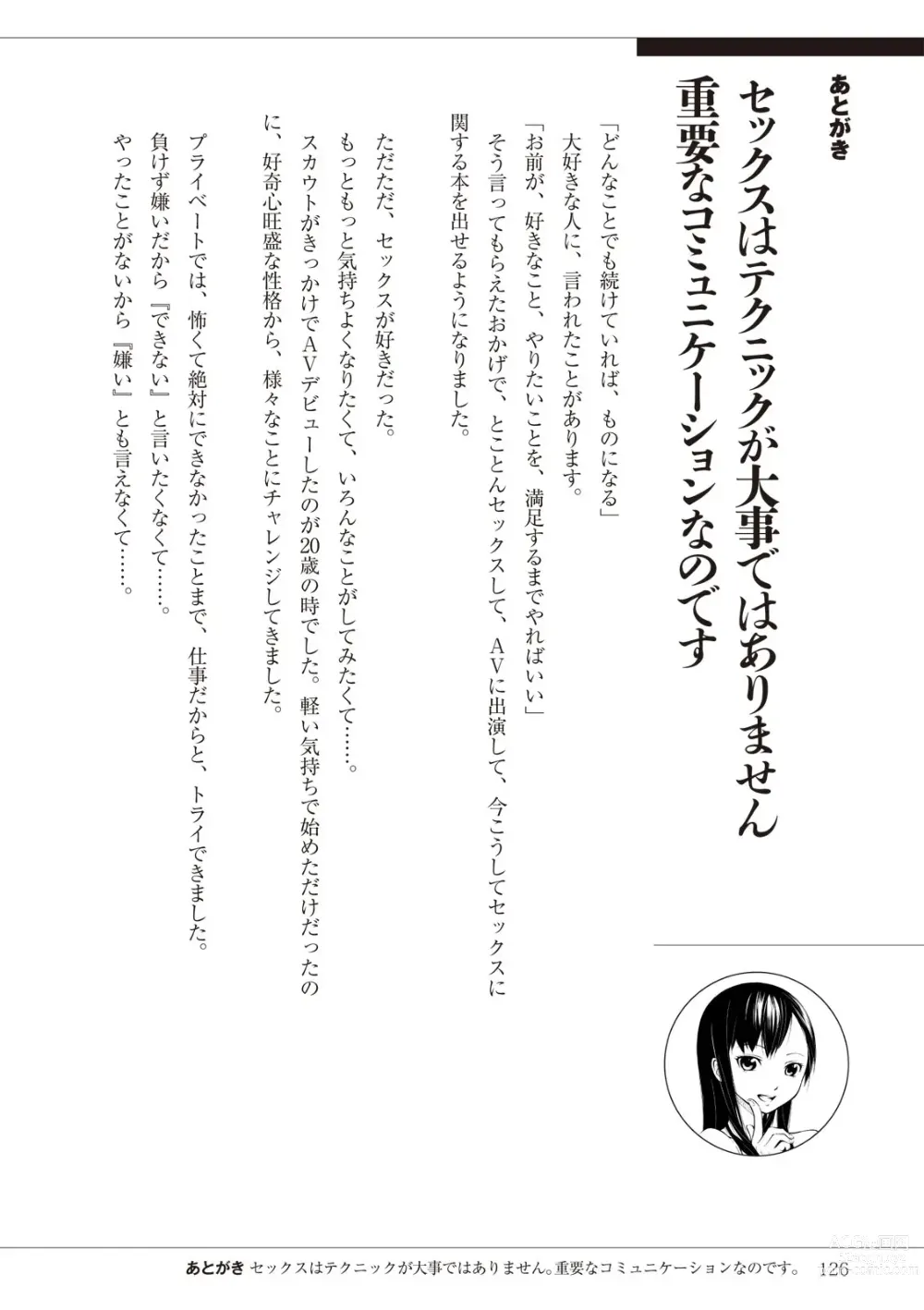 Page 126 of manga セックスが危ない!