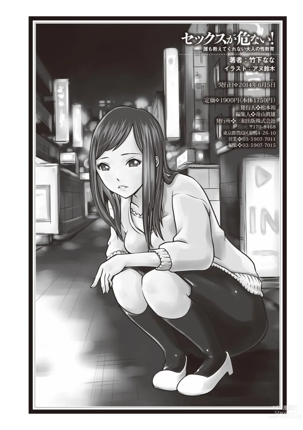 Page 130 of manga セックスが危ない!