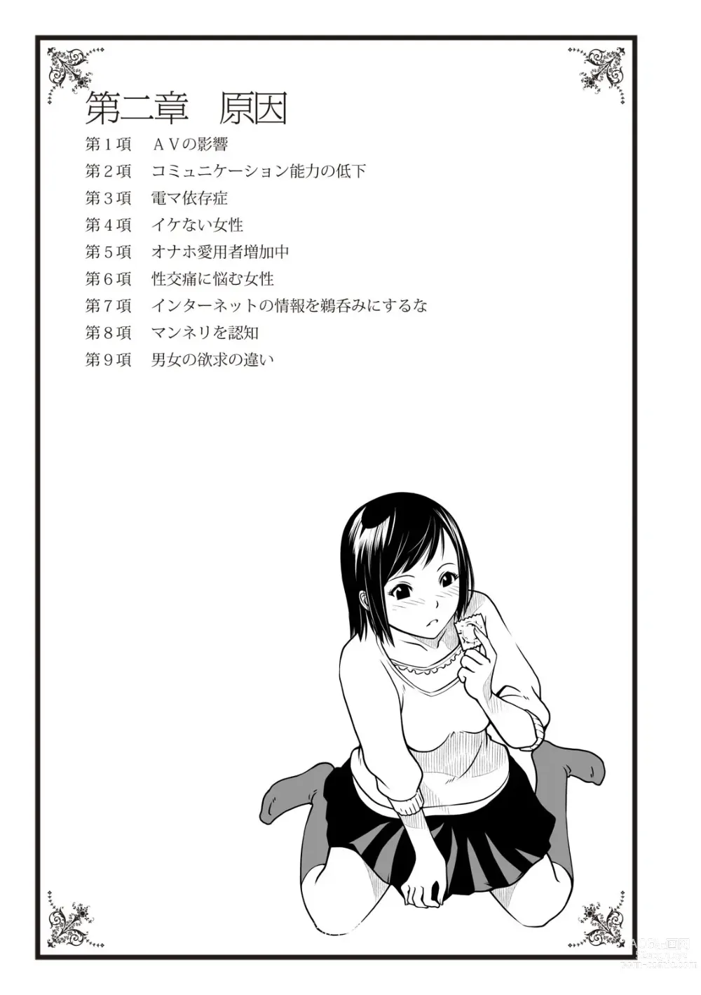 Page 21 of manga セックスが危ない!