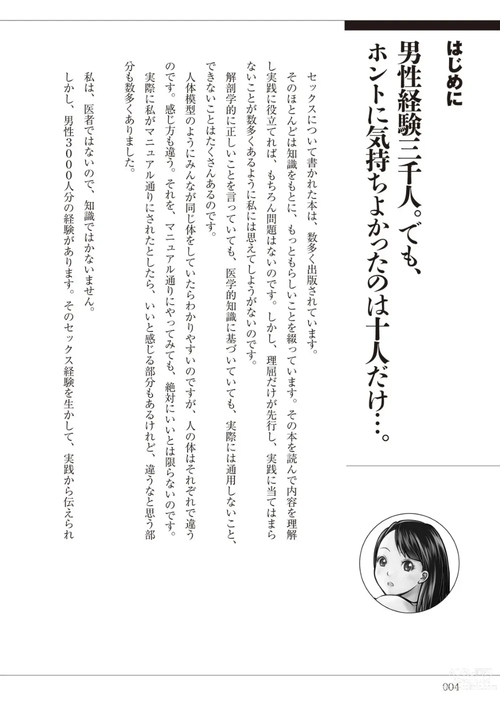 Page 4 of manga セックスが危ない!