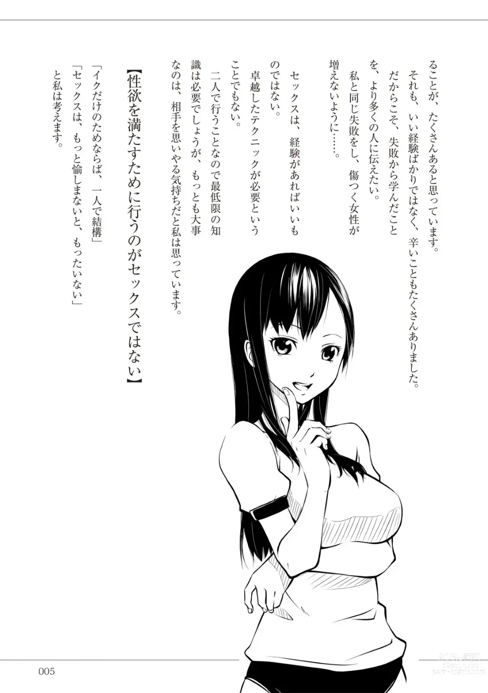 Page 5 of manga セックスが危ない!