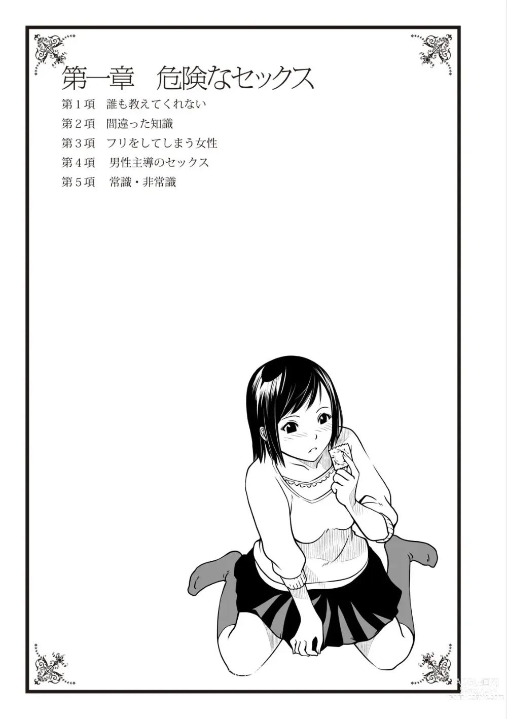 Page 9 of manga セックスが危ない!