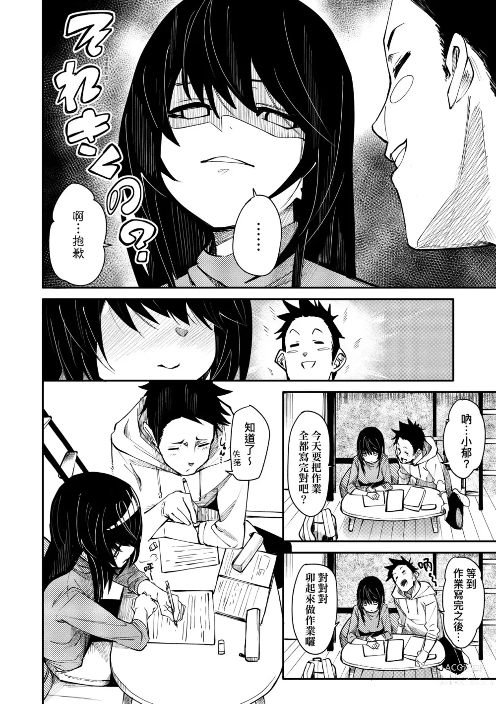 Page 11 of manga 思春少女夜有所夢