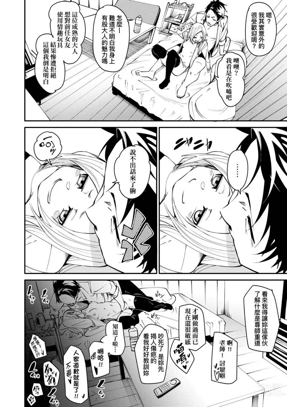 Page 115 of manga 思春少女夜有所夢