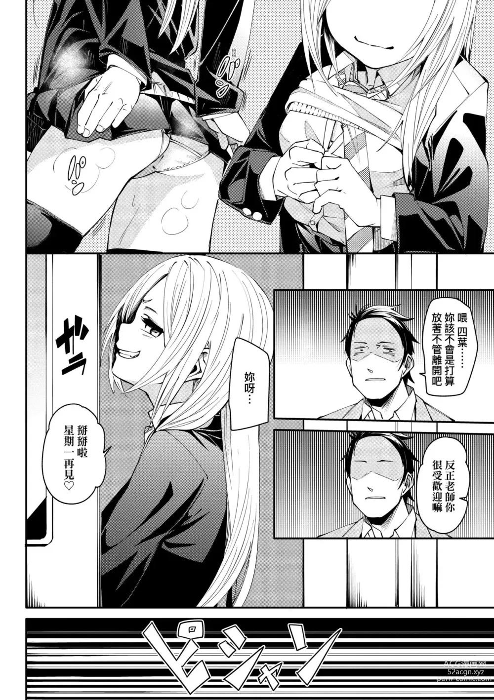 Page 121 of manga 思春少女夜有所夢