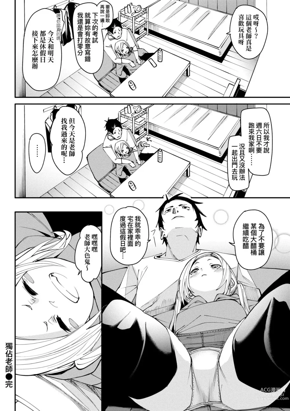 Page 139 of manga 思春少女夜有所夢