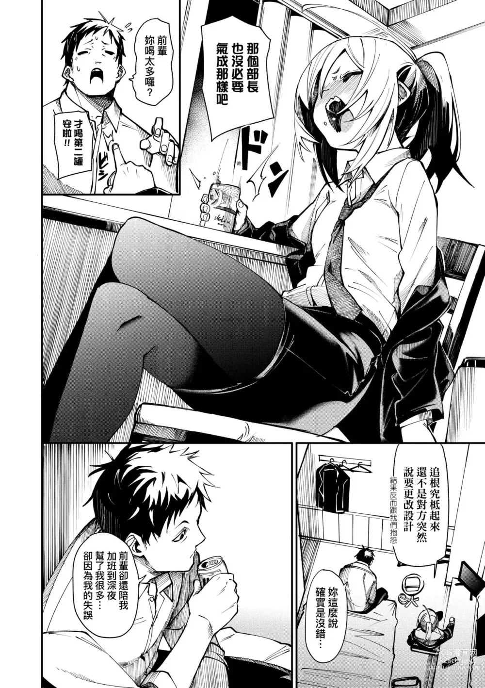 Page 141 of manga 思春少女夜有所夢