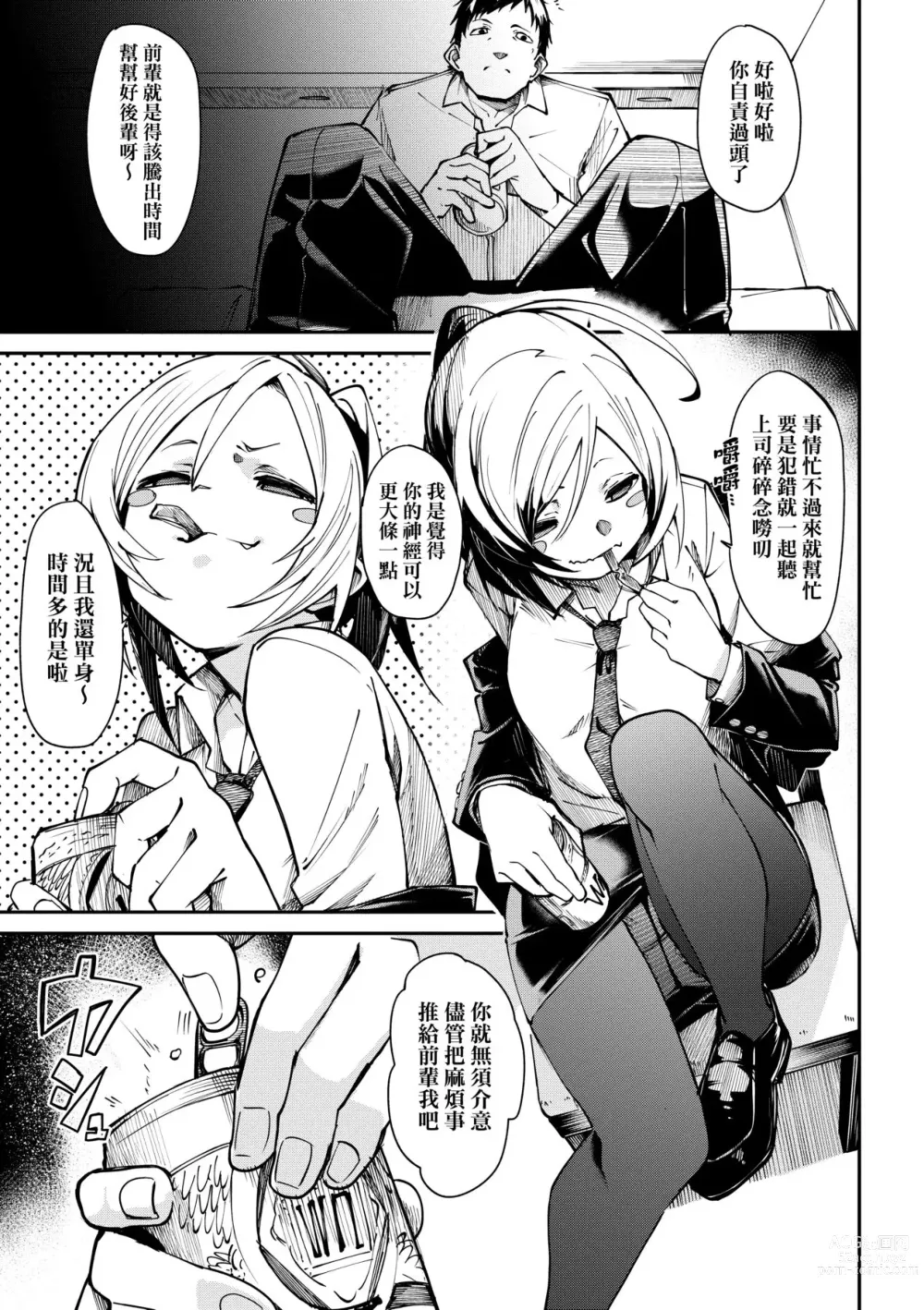 Page 142 of manga 思春少女夜有所夢