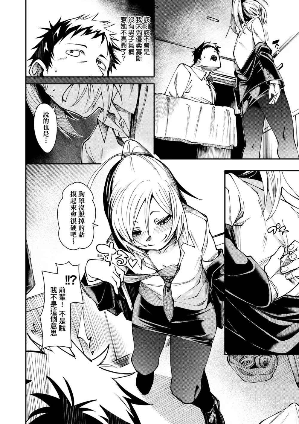 Page 145 of manga 思春少女夜有所夢