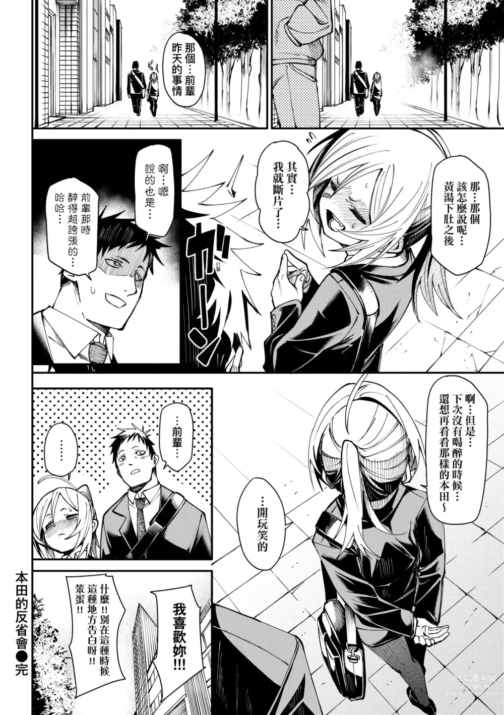 Page 165 of manga 思春少女夜有所夢