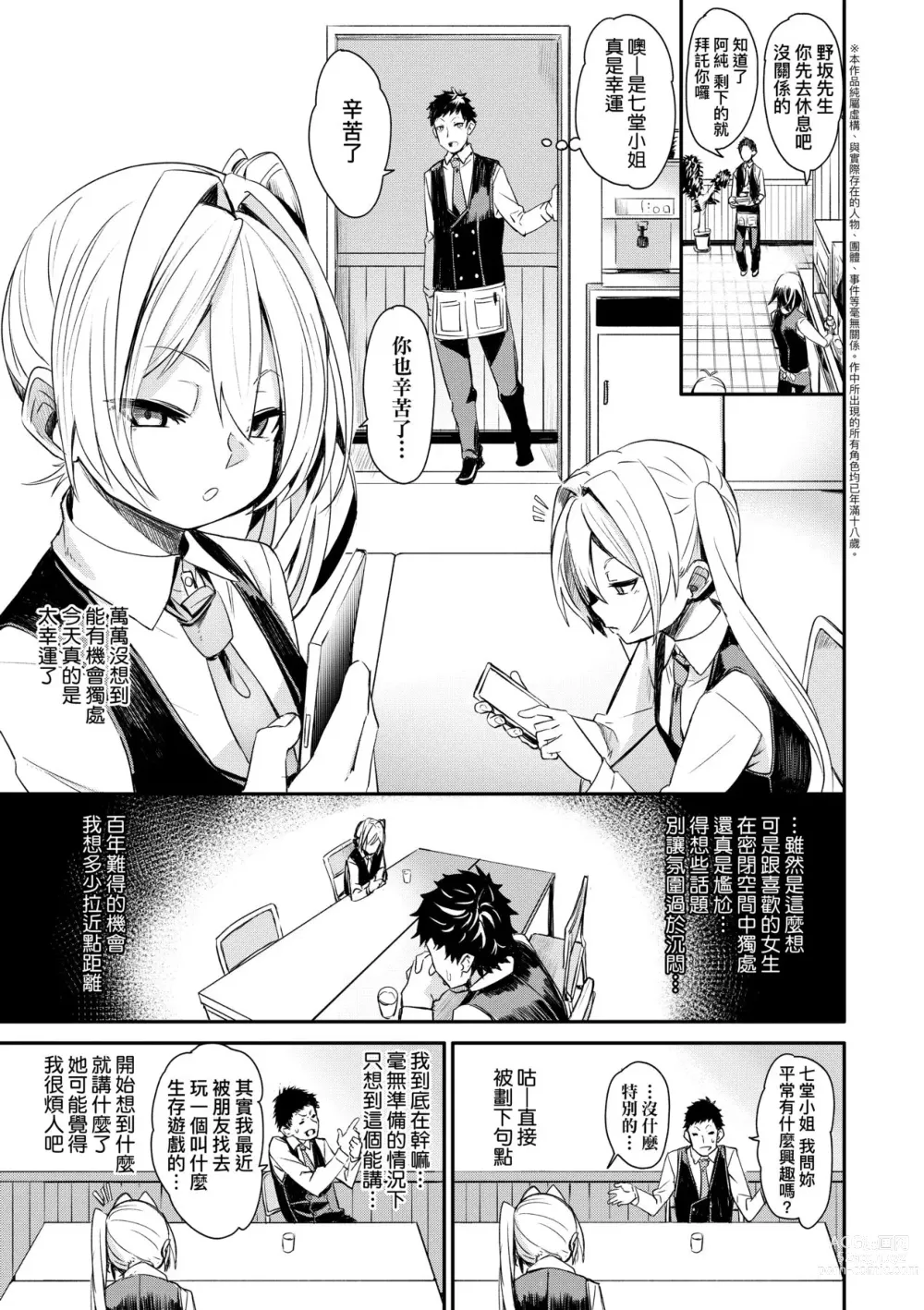 Page 166 of manga 思春少女夜有所夢