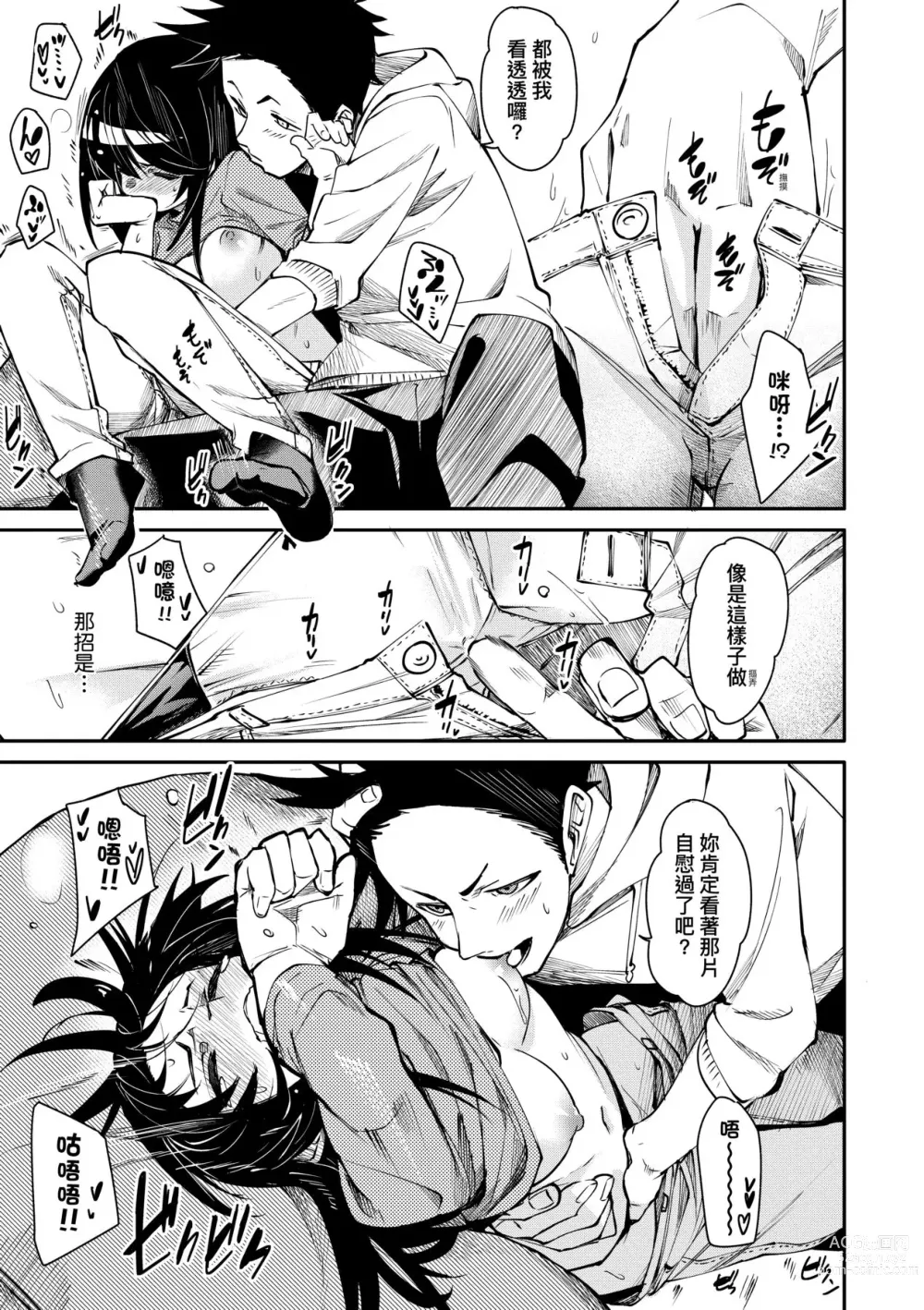 Page 18 of manga 思春少女夜有所夢