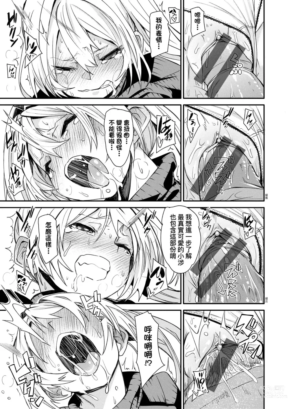 Page 178 of manga 思春少女夜有所夢