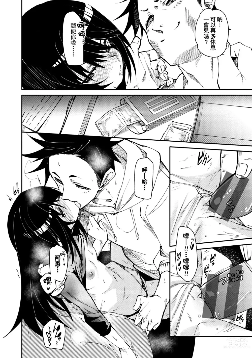 Page 23 of manga 思春少女夜有所夢