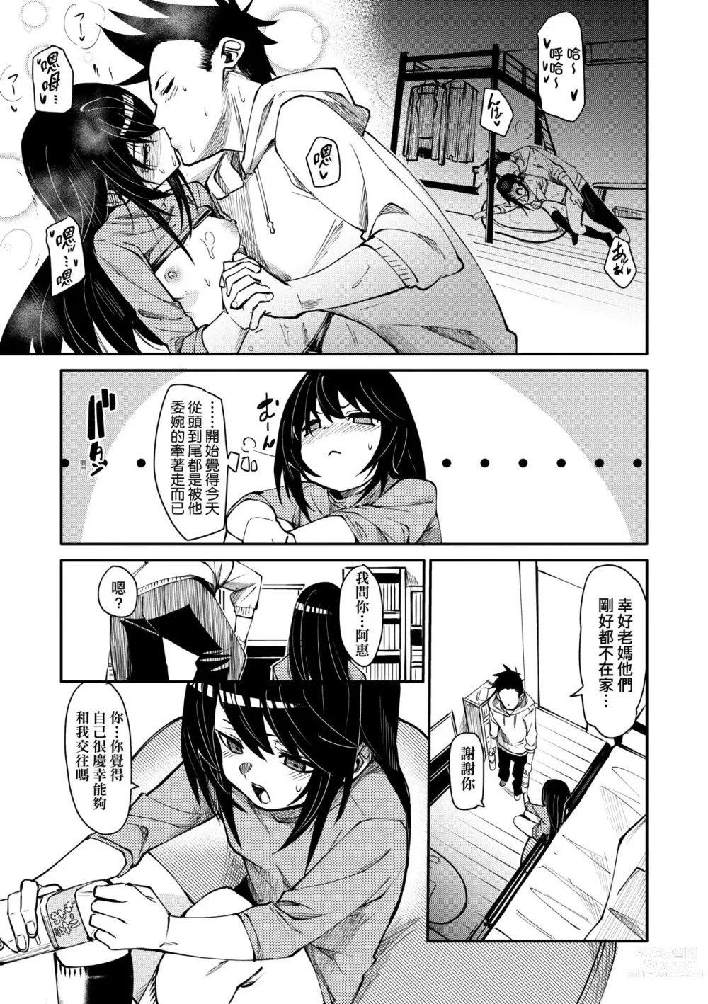 Page 32 of manga 思春少女夜有所夢