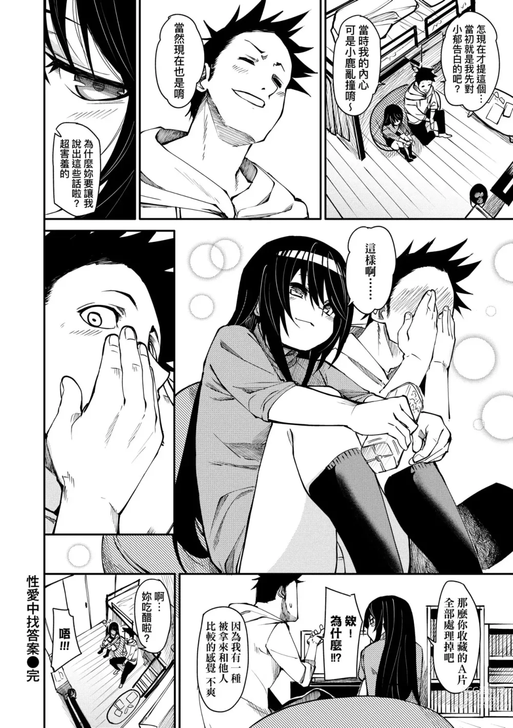 Page 33 of manga 思春少女夜有所夢