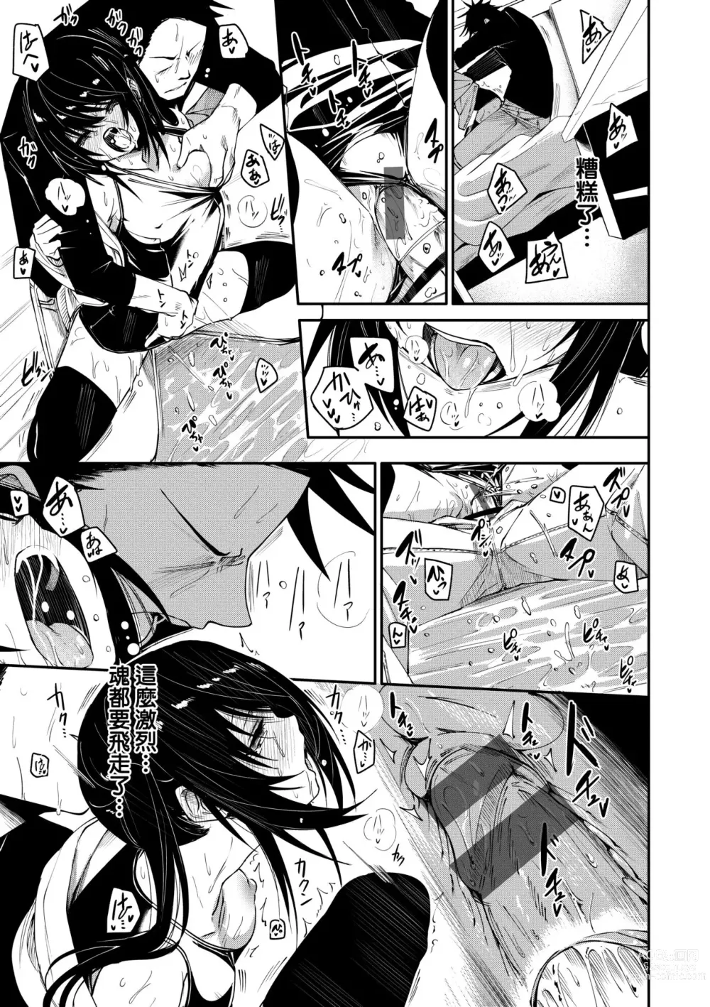 Page 54 of manga 思春少女夜有所夢