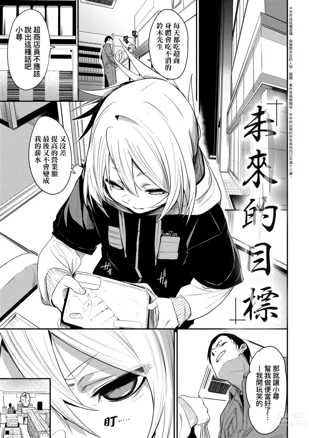 Page 60 of manga 思春少女夜有所夢