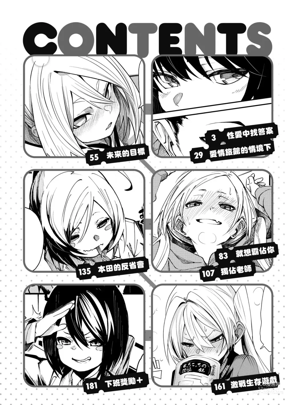 Page 7 of manga 思春少女夜有所夢