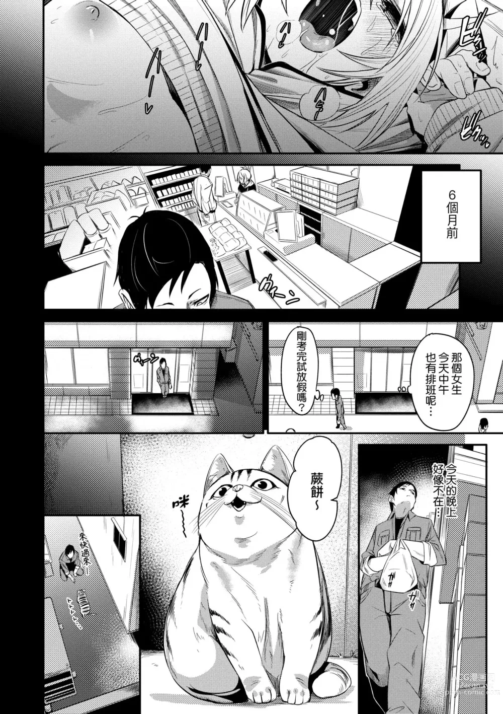 Page 63 of manga 思春少女夜有所夢