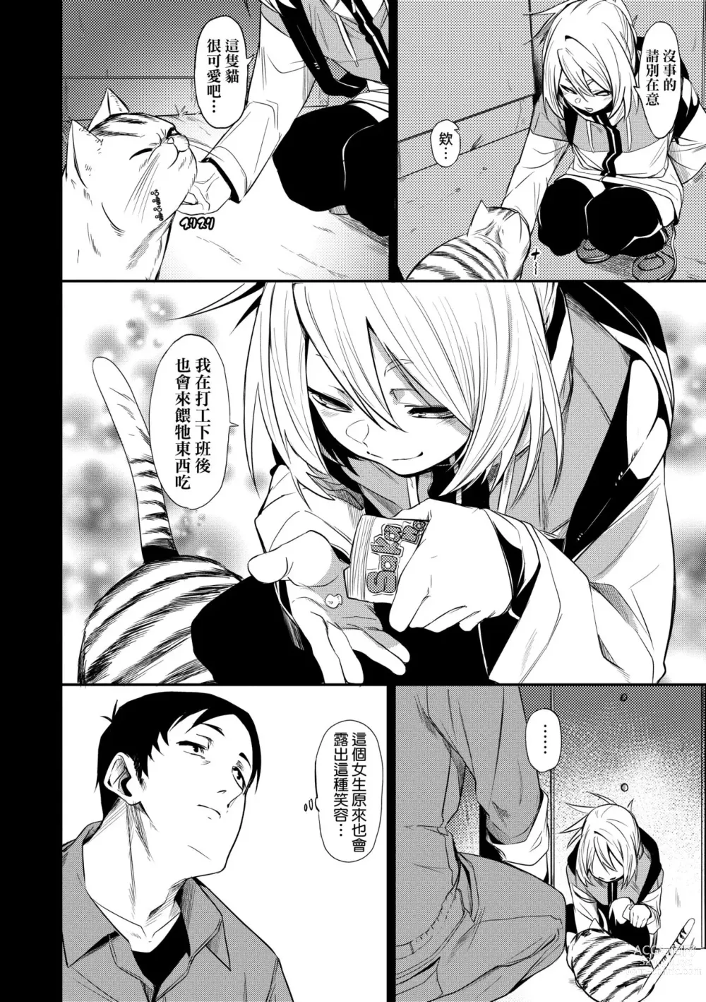 Page 65 of manga 思春少女夜有所夢