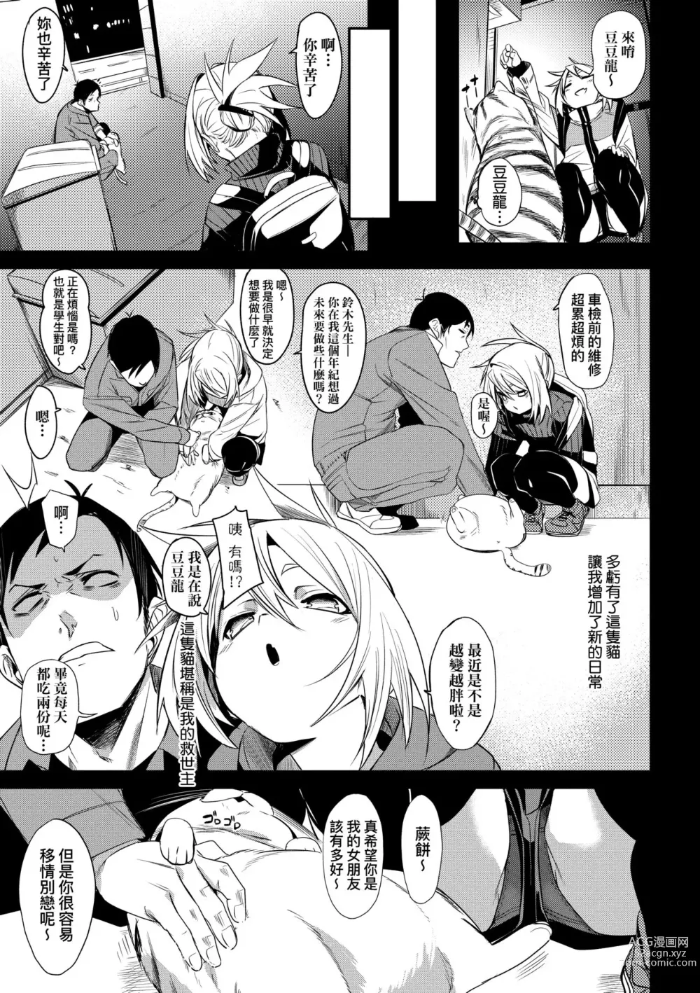 Page 66 of manga 思春少女夜有所夢