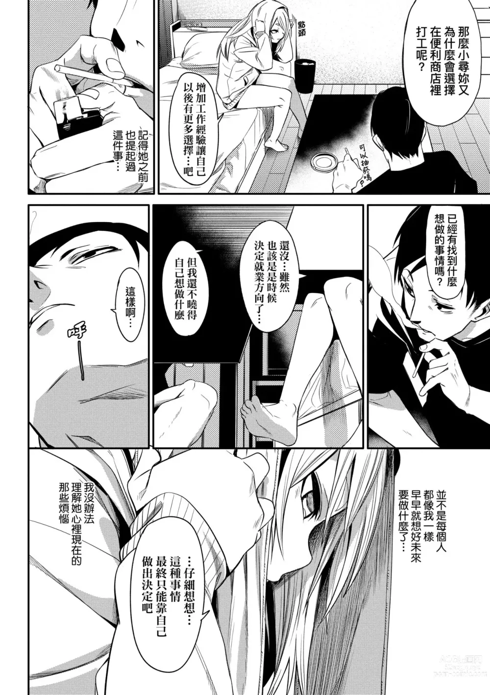 Page 69 of manga 思春少女夜有所夢