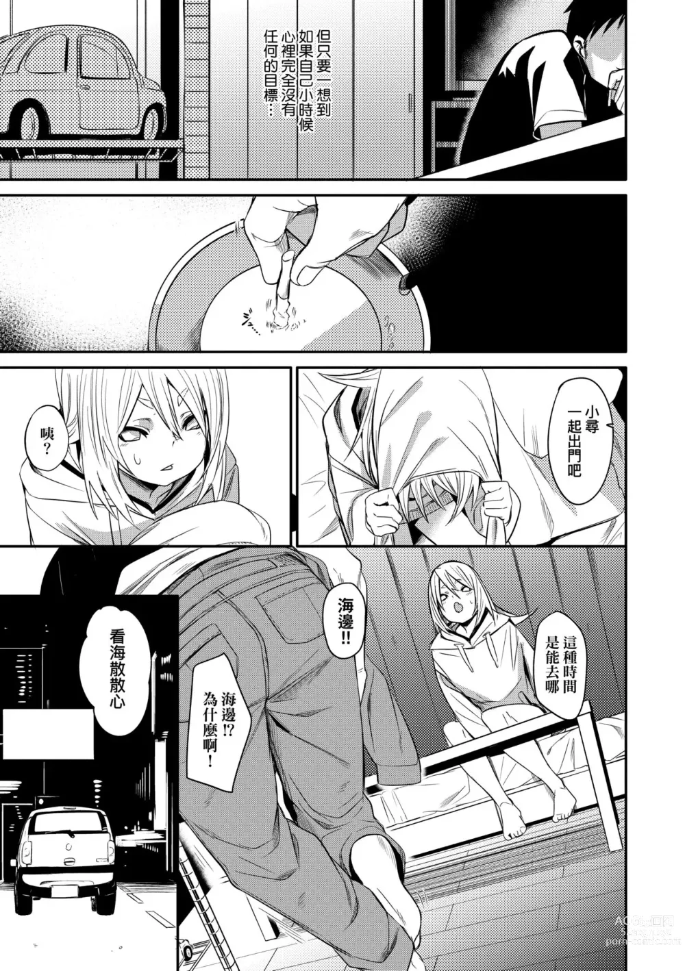 Page 70 of manga 思春少女夜有所夢