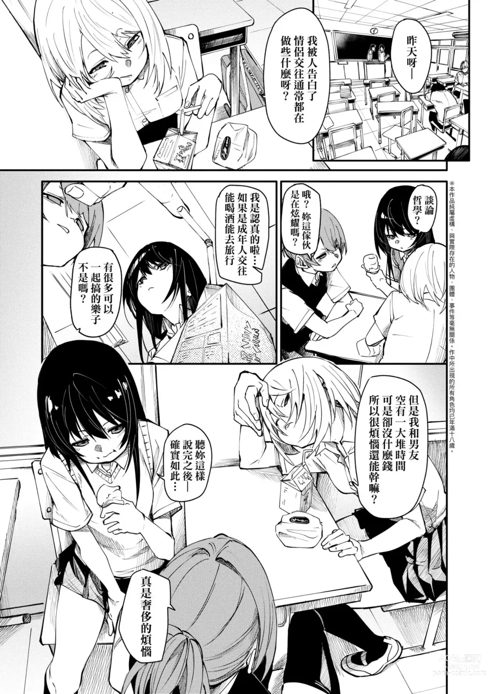 Page 8 of manga 思春少女夜有所夢
