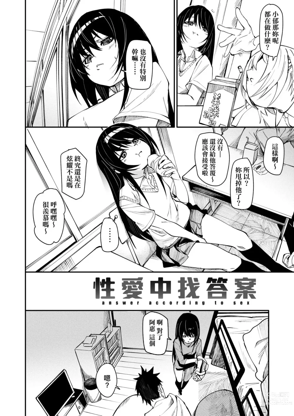 Page 9 of manga 思春少女夜有所夢