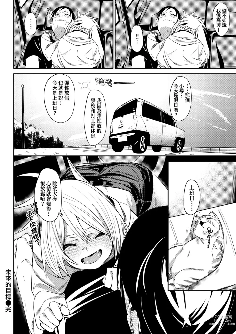 Page 85 of manga 思春少女夜有所夢