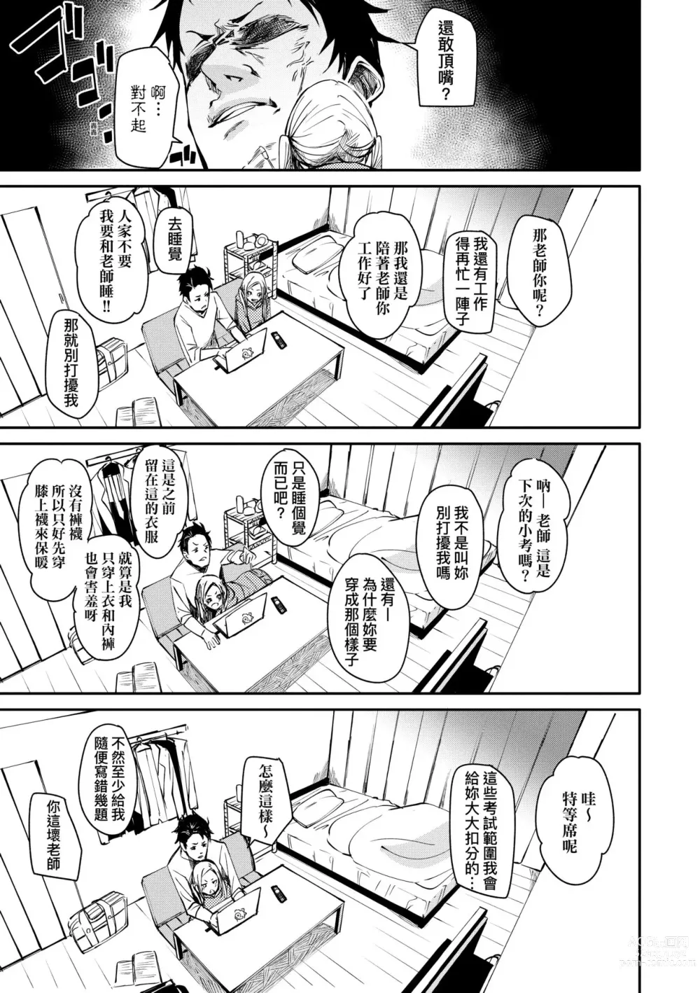 Page 94 of manga 思春少女夜有所夢