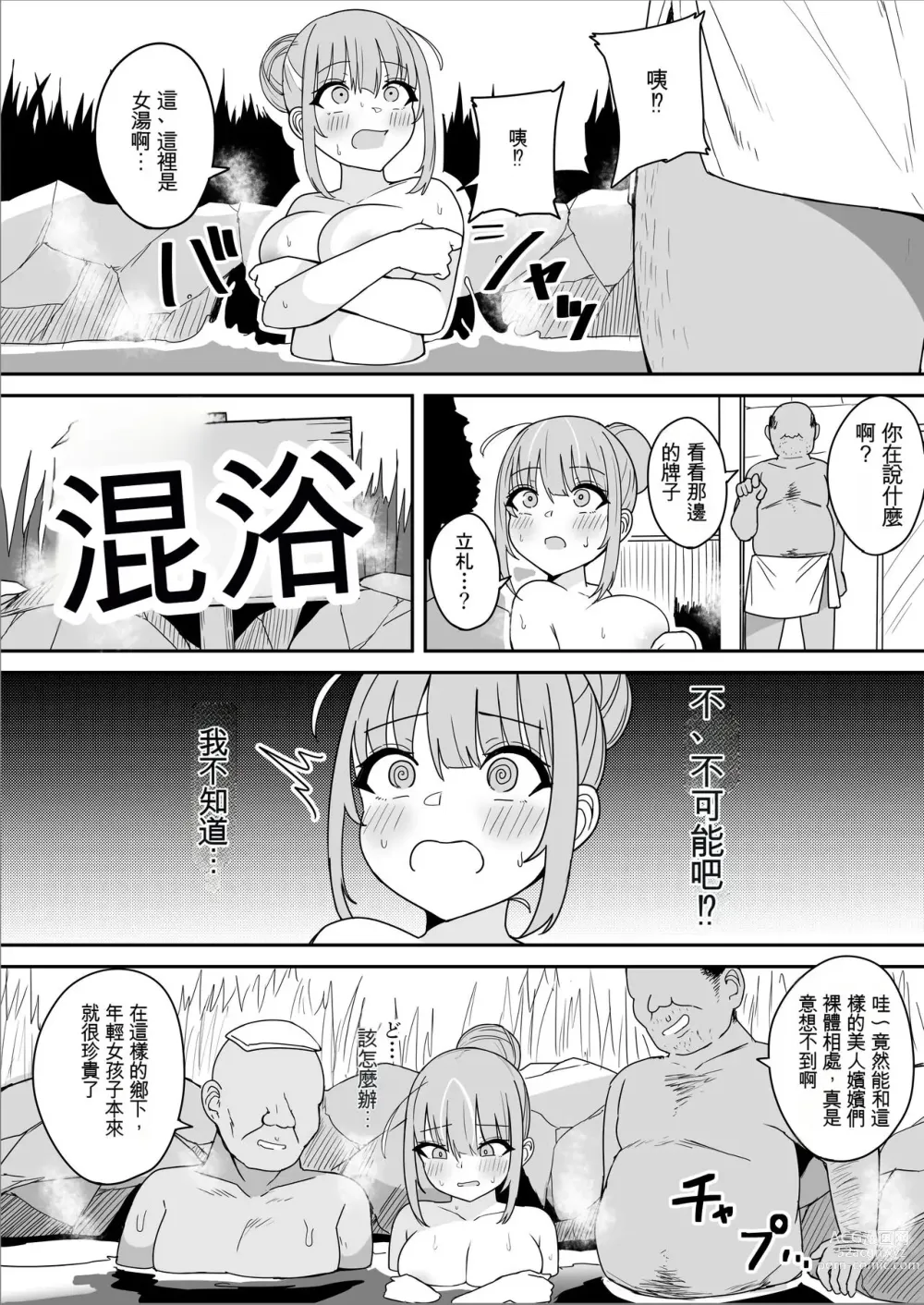 Page 2 of doujinshi Aqua-chan Hikyou Onsen de Mishiranu Oji-san to Konnyoku Hen