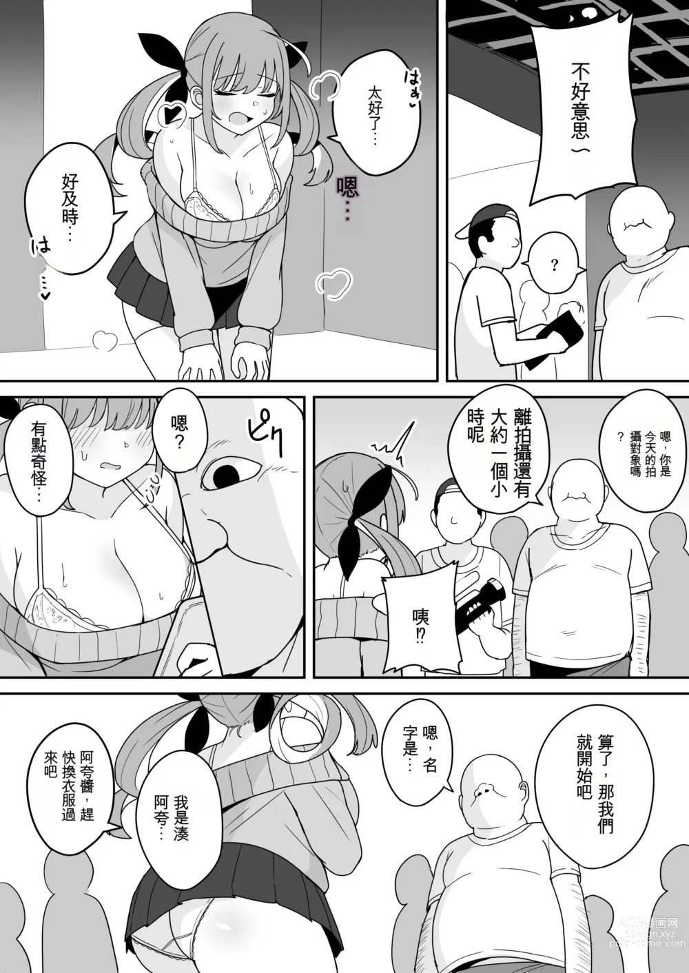 Page 2 of doujinshi Aqua-chan no Nichijou Ikichigai de Hajimete no AV Satsuei Hen