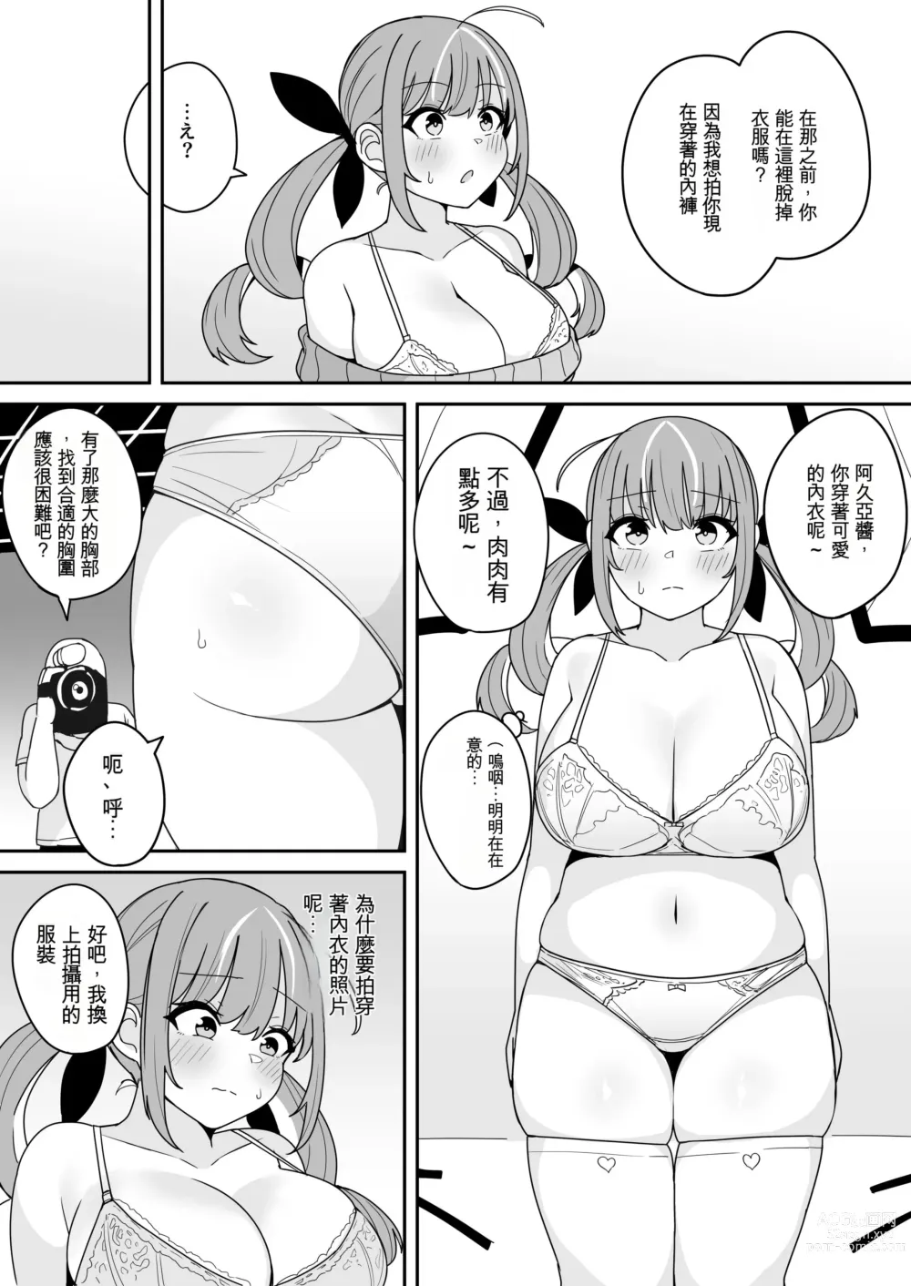 Page 3 of doujinshi Aqua-chan no Nichijou Ikichigai de Hajimete no AV Satsuei Hen