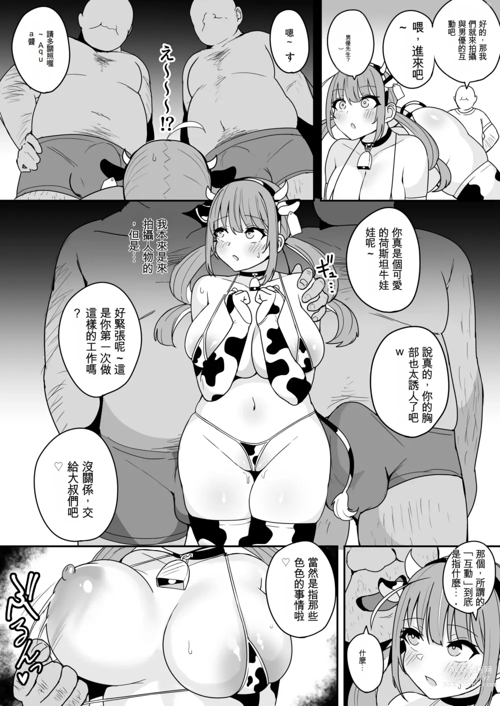Page 6 of doujinshi Aqua-chan no Nichijou Ikichigai de Hajimete no AV Satsuei Hen