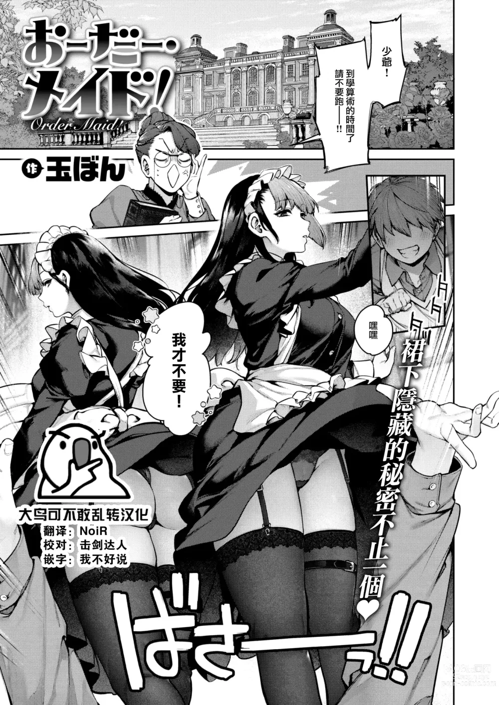 Page 1 of manga Order·Maid!