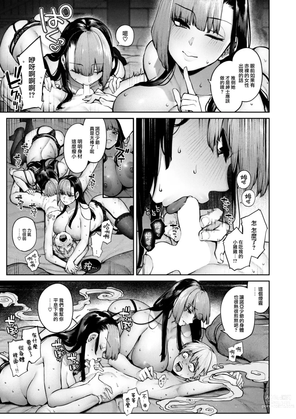 Page 14 of manga Order·Maid!