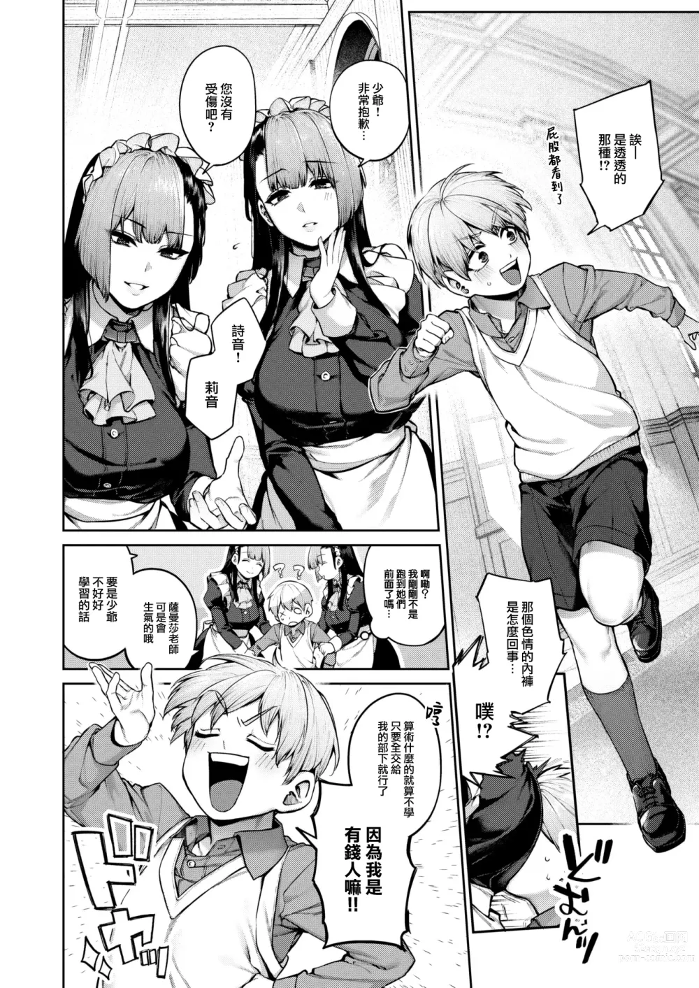 Page 3 of manga Order·Maid!