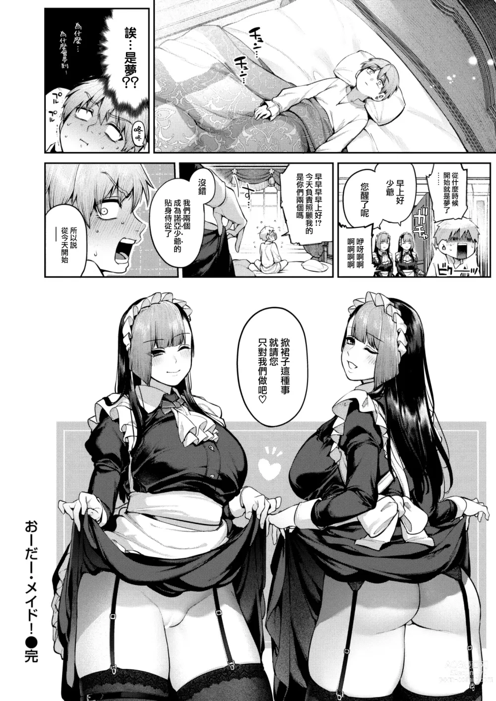 Page 25 of manga Order·Maid!