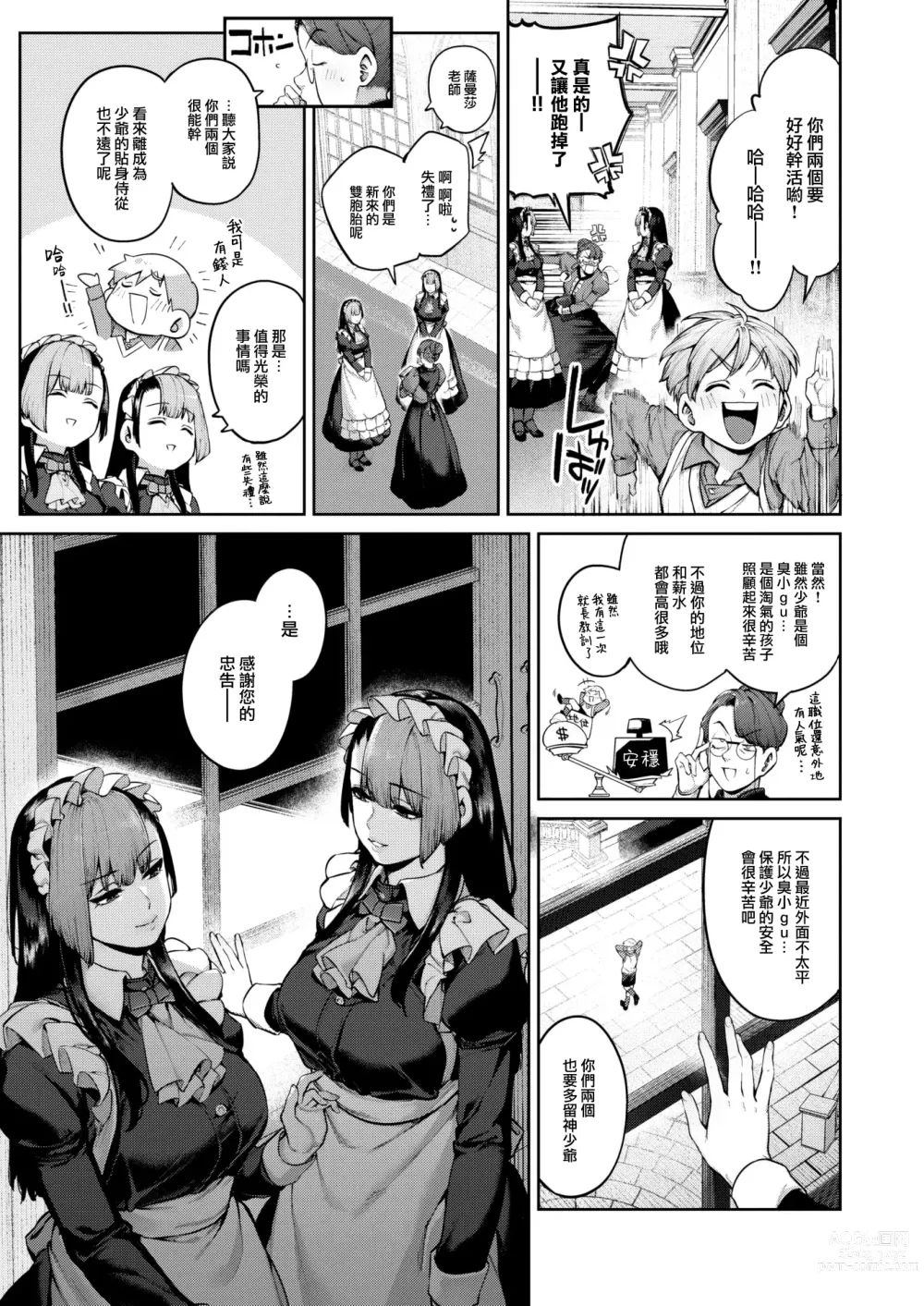 Page 4 of manga Order·Maid!