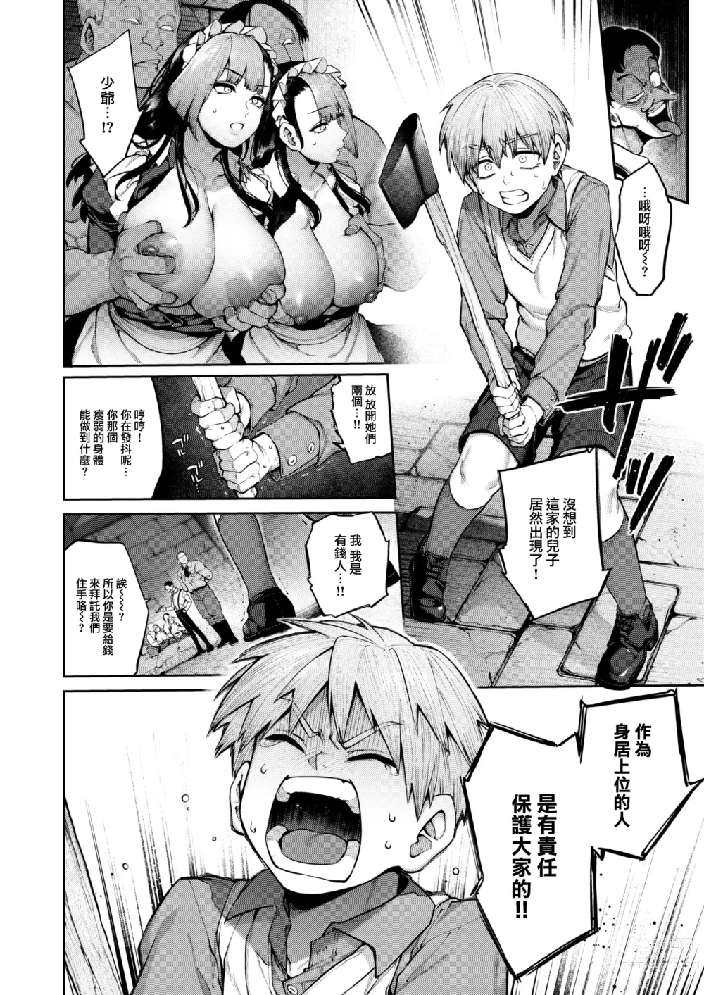 Page 9 of manga Order·Maid!